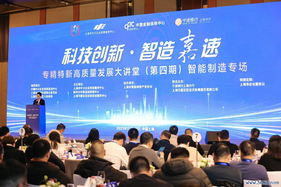 宁波银行上海分行联合主办专精特新高质量发展大讲堂智能制造专场